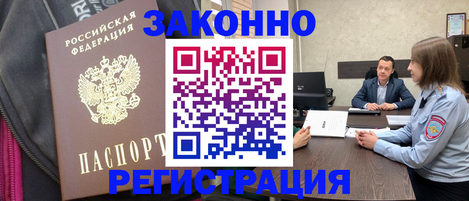 прописка законно в Бузулуке