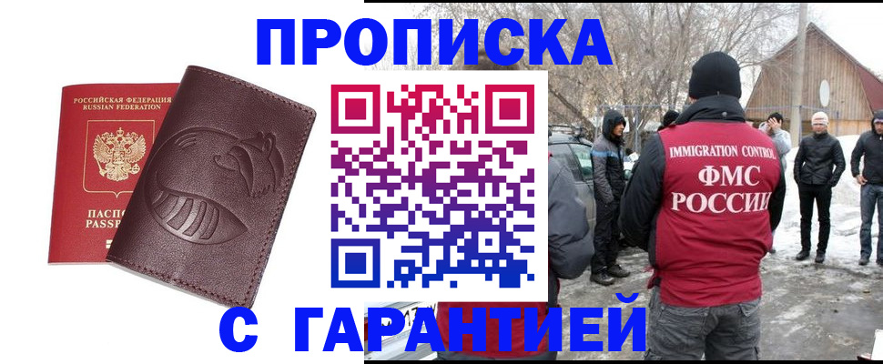 прописка паспорт в Бузулуке