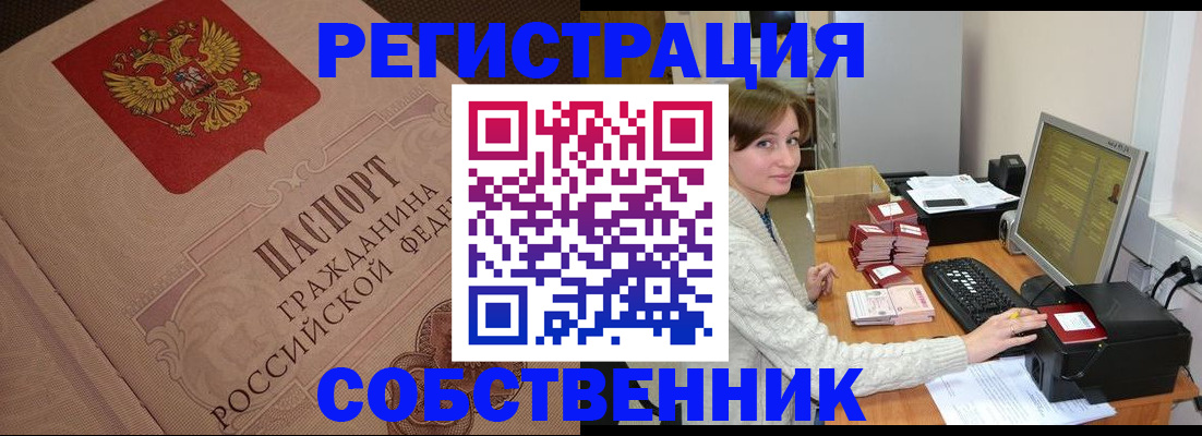 временная регистрация в квартире в Бузулуке