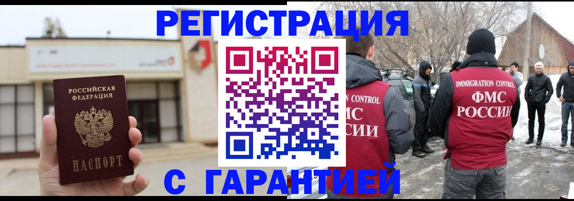 прописка законно в Бузулуке