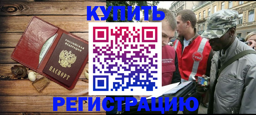 временная прописка в Бузулуке
